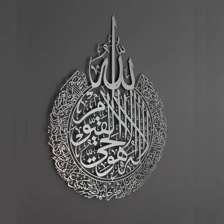 Ayatul Kursi Islamic Wall Art | Stainless Steel Islamic Decor